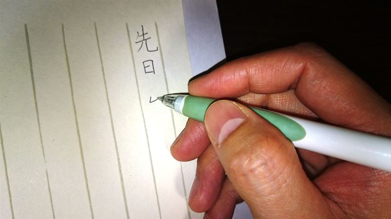 ボールペン字で書く漢字